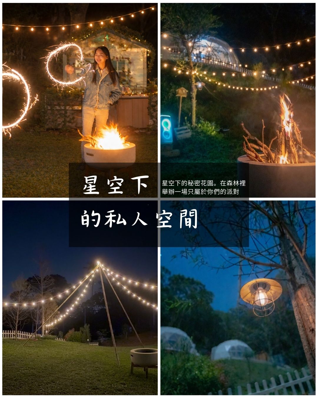 桃園露營推薦 圓頂帳篷 森林露營 懶人露營 GLAMPING