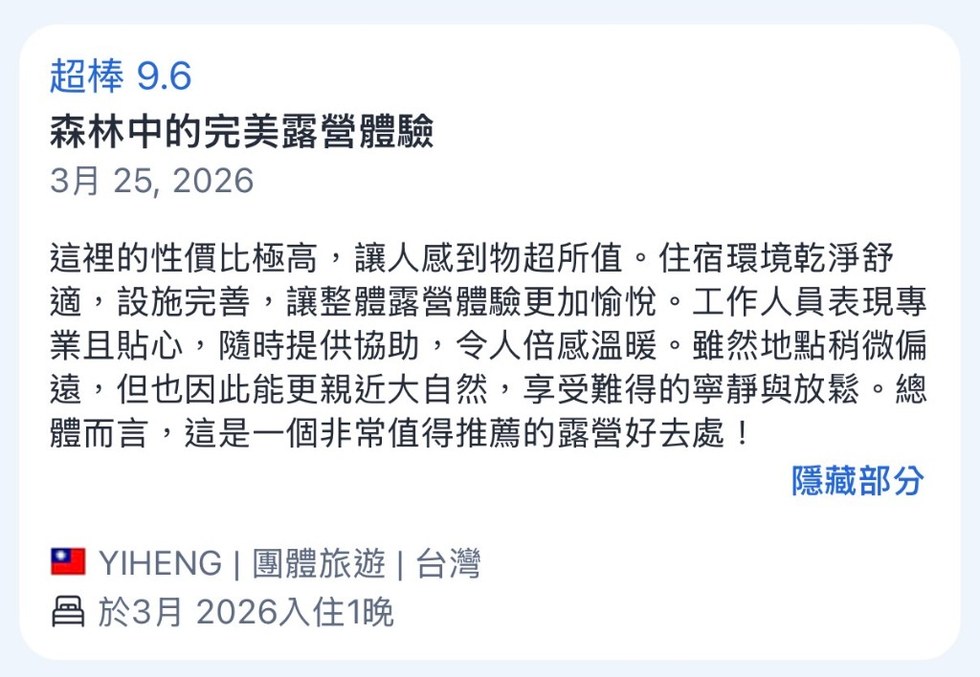 旅客真實評價截圖，提到環境乾淨舒適、設施完整、服務貼心與自然寧靜